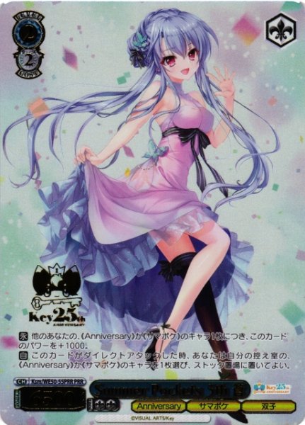 画像1: 【WS】Summer Pockets 5th 蒼(箔押し)【PRR】Ksm/WE50-55 (1)