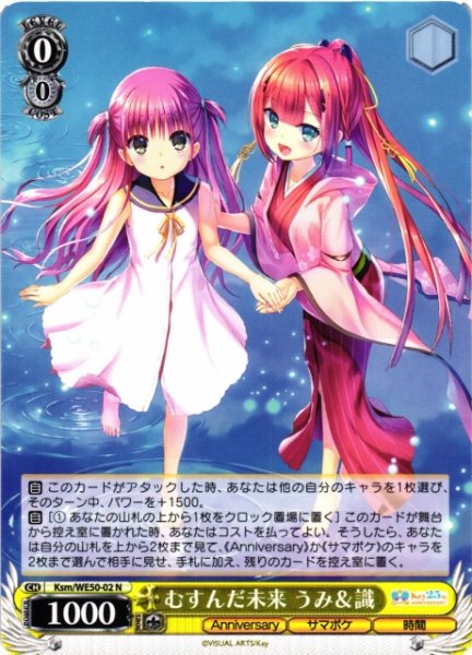 画像1: 【WS】むすんだ未来 うみ&識【N】Ksm/WE50-02 (1)