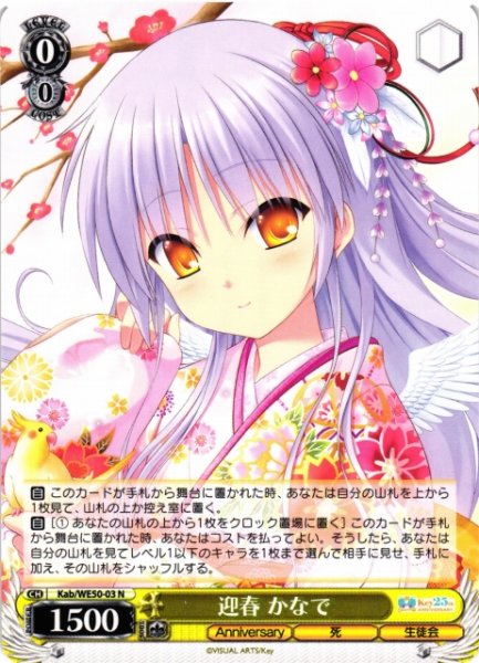 画像1: 【WS】迎春 かなで【N】Kab/WE50-03 (1)