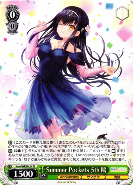 画像1: 【WS】Summer Pockets 5th 鴎【N】Ksm/WE50-24 (1)