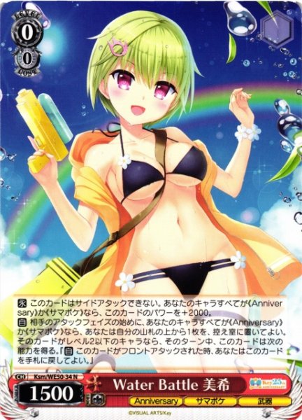 画像1: 【WS】Water Battle 美希【N】Ksm/WE50-34 (1)