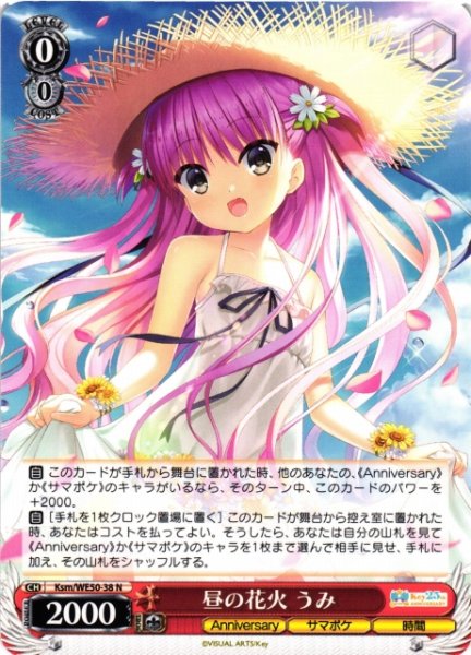 画像1: 【WS】昼の花火 うみ【N】Ksm/WE50-38 (1)