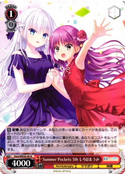 画像1: 【WS】Summer Pockets 5th しろは&うみ【N】Ksm/WE50-40 (1)