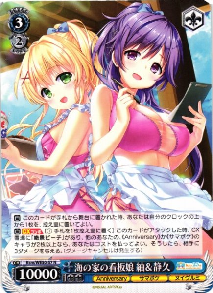 画像1: 【WS】海の家の看板娘 紬&静久【N】Ksm/WE50-57 (1)