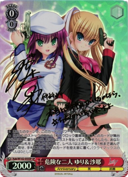 画像1: 【WS】危険な二人 ゆり&沙耶(サイン)【SP】Kab/W102-055 (1)