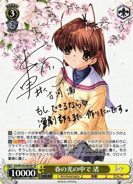 画像1: 【WS】春の光の中で 渚(サイン)【SP】Kcl/W102-002 (1)