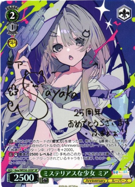 画像1: 【WS】ミステリアスな少女 ミア(サイン)【SP】Key/WE50-20 (1)
