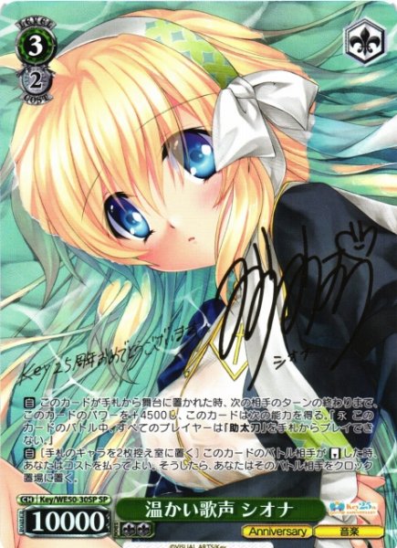 画像1: 【WS】温かい歌声 シオナ(サイン)【SP】Key/WE50-30 (1)