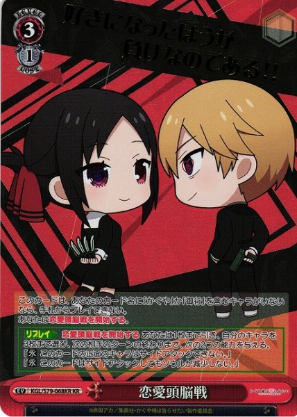 画像1: 【WS】恋愛頭脳戦(箔押し)【KR】KGL/S79-068 (1)