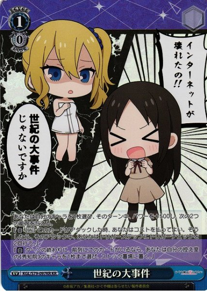 画像1: 【WS】世紀の大事件(箔押し)【KR】KGL/S79-097 (1)