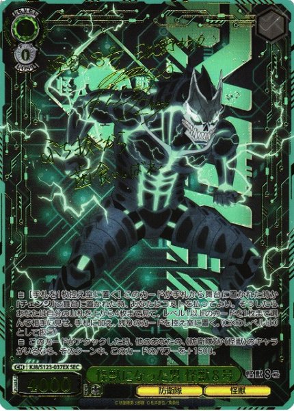 画像1: 【WS】怪獣になった男 怪獣８号(サイン+箔押し)【SEC】KJ8/S123-037 (1)