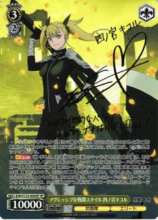 WS 怪獣8号 アグレッシブな戦闘スタイル 四ノ宮キコル SP サイン アグレッシブな戦闘スタイル 四ノ宮キコル sp ヴァイス