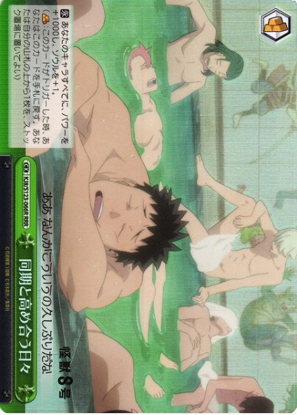 画像1: 【WS】同期と高め合う日々【RRR】KJ8/S123-066 (1)