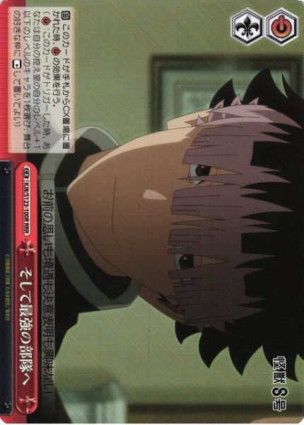 画像1: 【WS】そして最強の部隊へ【RRR】KJ8/S123-100 (1)