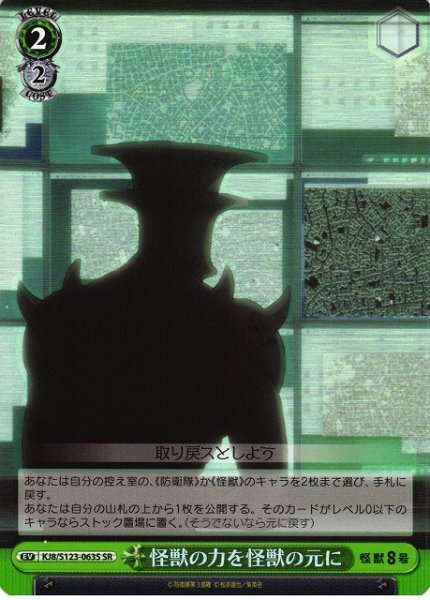 画像1: 【WS】怪獣の力を怪獣の元に【SR】KJ8/S123-063 (1)