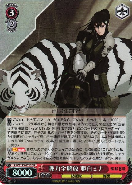 画像1: 【WS】戦力全解放 亜白ミナ【SR】KJ8/S123-071 (1)