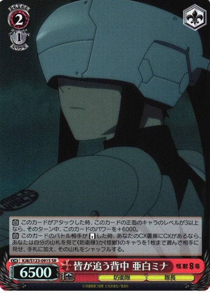 画像1: 【WS】皆が追う背中 亜白ミナ【SR】KJ8/S123-091 (1)