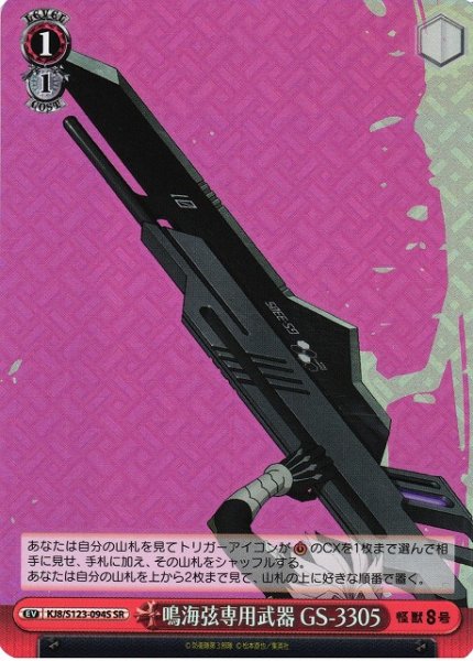 画像1: 【WS】鳴海弦専用武器 GS-3305【SR】KJ8/S123-094 (1)