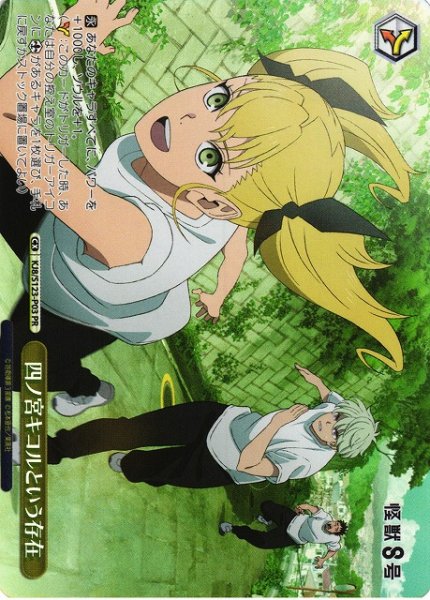 画像1: 【WS】四ノ宮キコルという存在(foil)【PR】KJ8/S123-P03 (1)