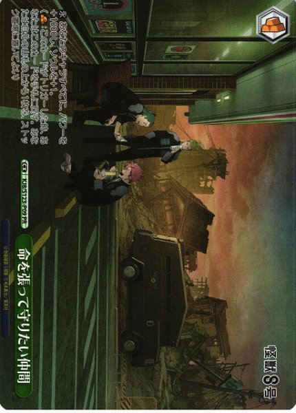 画像1: 【WS】命を張って守りたい仲間(foil)【PR】KJ8/S123-P09 (1)