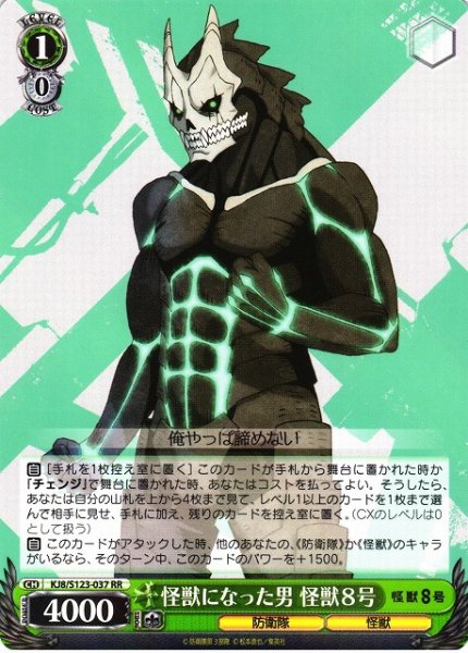 画像1: 【WS】怪獣になった男 怪獣８号【RR】KJ8/S123-037 (1)