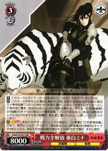 画像1: 【WS】戦力全解放 亜白ミナ【RR】KJ8/S123-071 (1)