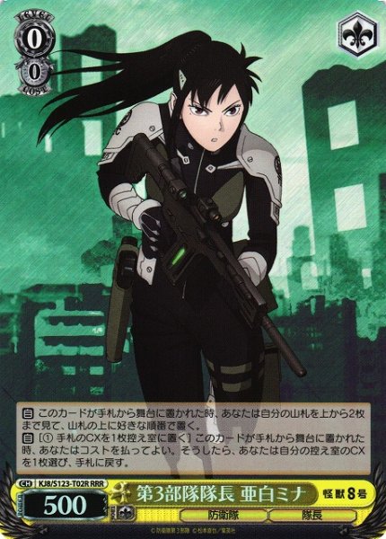 画像1: 【WS】第3部隊隊長 亜白ミナ【RRR】KJ8/S123-T02 (1)