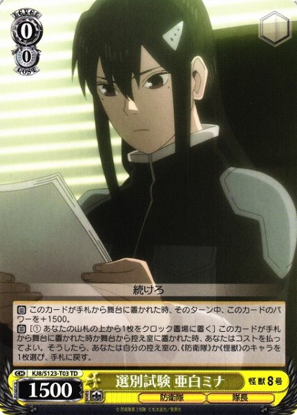 画像1: 【WS】選別試験 亜白ミナ【TD】KJ8/S123-T03 (1)