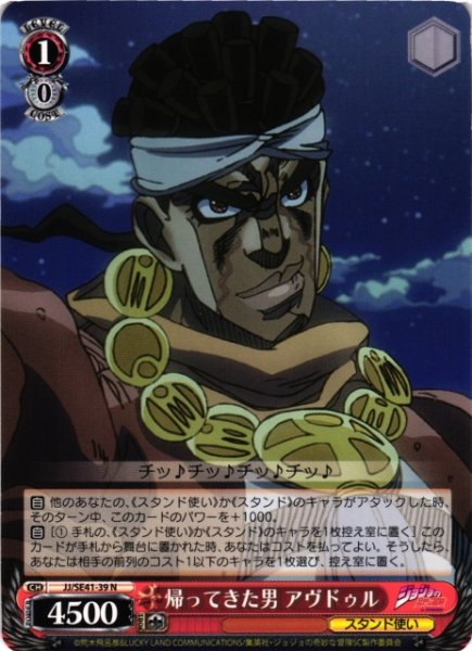 画像1: 【WS】帰ってきた男 アヴドゥル【N】JJ/SE41-39 (1)