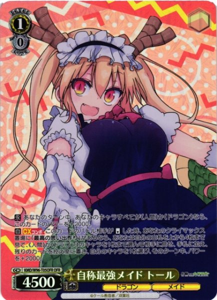 画像1: 【WS】自称最強メイド トール【OFR】KMD/W96-T05 (1)