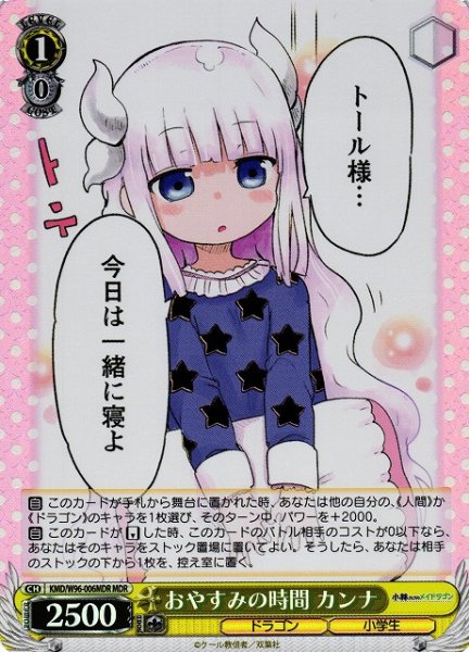 画像1: 【WS】おやすみの時間 カンナ【MDR】KMD/W96-006 (1)