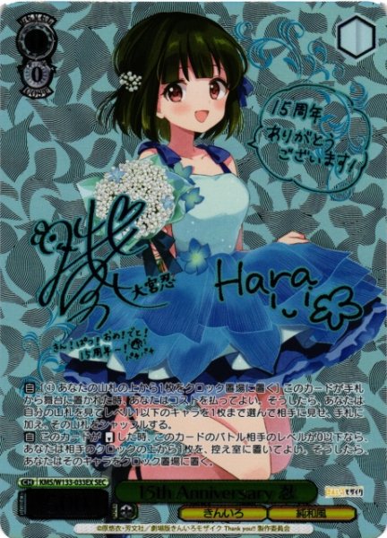 画像1: 【WS】15th Anniversary 忍(サイン+箔押し)【SEC】KMS/W133-033EX (1)