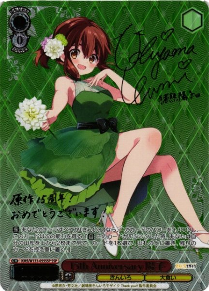 画像1: 【WS】15th Anniversary 陽子(サイン+箔押し)【SSP】KMS/W133-055SSP (1)