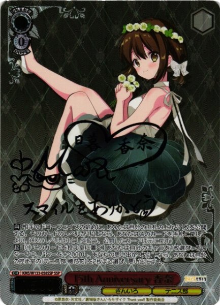 画像1: 【WS】15th Anniversary 香奈(サイン+箔押し)【SSP】KMS/W133-058SSP (1)