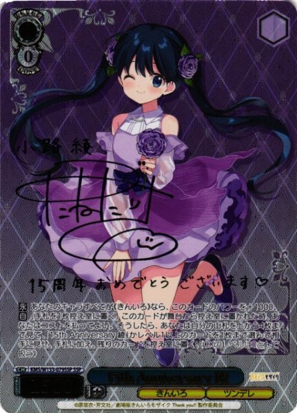 画像1: 【WS】15th Anniversary 綾(サイン+箔押し)【SSP】KMS/W133-079SSP (1)