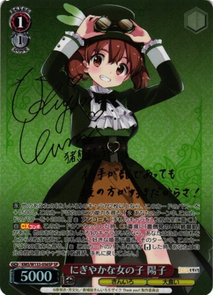 画像1: 【WS】にぎやかな女の子 陽子(サイン)【SP】KMS/W133-056SP (1)