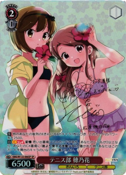 画像1: 【WS】テニス部 穂乃花(サイン)【SP】KMS/W133-065SP (1)