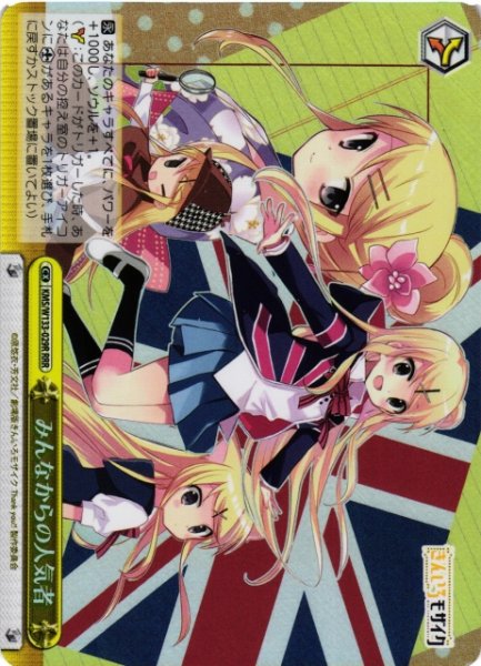 画像1: 【WS】みんなからの人気者【RRR】KMS/W133-029R (1)