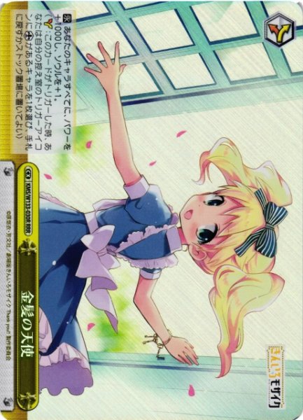 画像1: 【WS】金髪の天使【RRR】KMS/W133-030R (1)