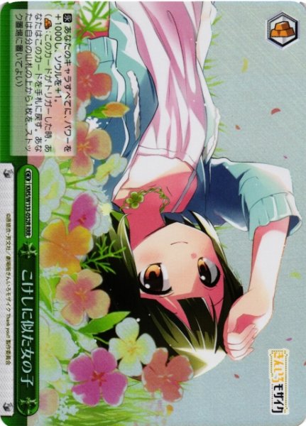 画像1: 【WS】こけしに似た女の子【RRR】KMS/W133-052R (1)