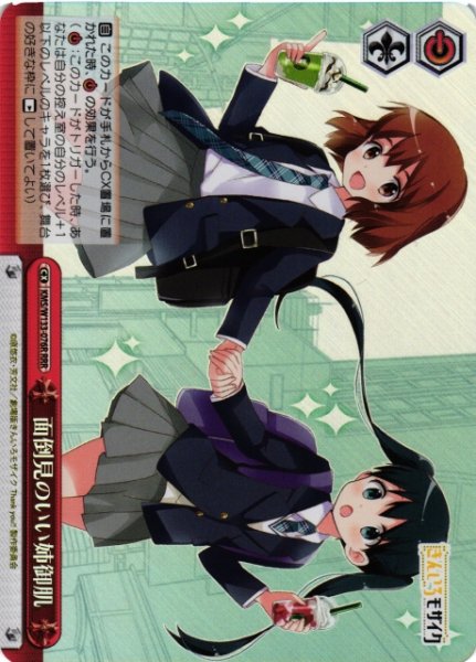 画像1: 【WS】面倒見のいい姉御肌【RRR】KMS/W133-076R (1)