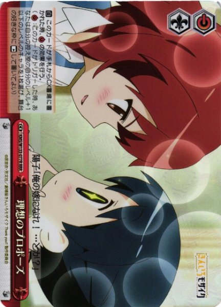 画像1: 【WS】理想のプロポーズ【RRR】KMS/W133-077R (1)