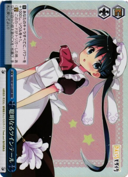 画像1: 【WS】聡明なるツインテール【RRR】KMS/W133-099R (1)