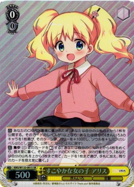 画像1: 【WS】すこやかな女の子 アリス【SR】KMS/W133-001S (1)
