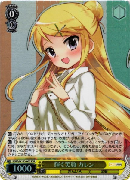 画像1: 【WS】輝く笑顔 カレン【SR】KMS/W133-005S (1)