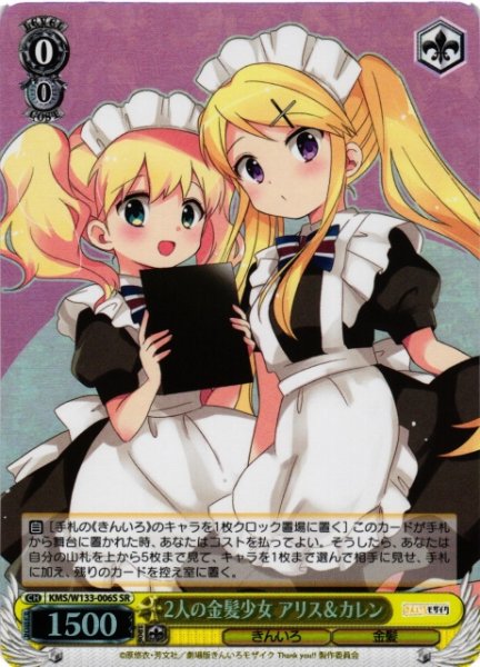 画像1: 【WS】2人の金髪少女 アリス&カレン【SR】KMS/W133-006S (1)