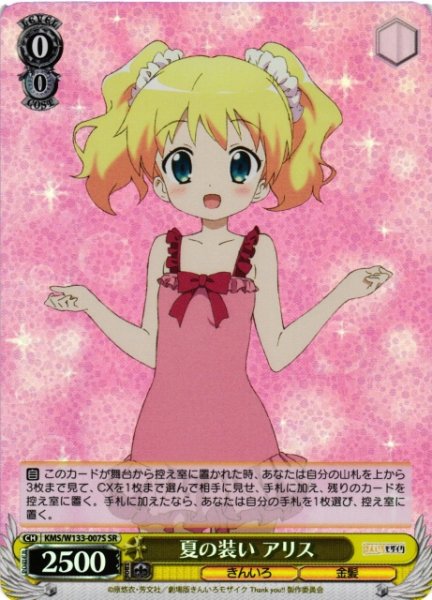 画像1: 【WS】夏の装い アリス【SR】KMS/W133-007S (1)