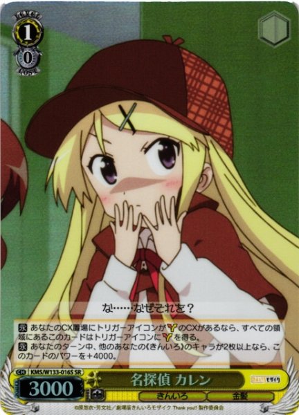 画像1: 【WS】名探偵 カレン【SR】KMS/W133-016S (1)