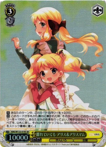 画像1: 【WS】離れていても アリス&アリスマム【SR】KMS/W133-019S (1)