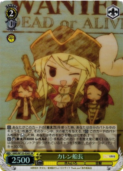 画像1: 【WS】カレン船長【SR】KMS/W133-026S (1)